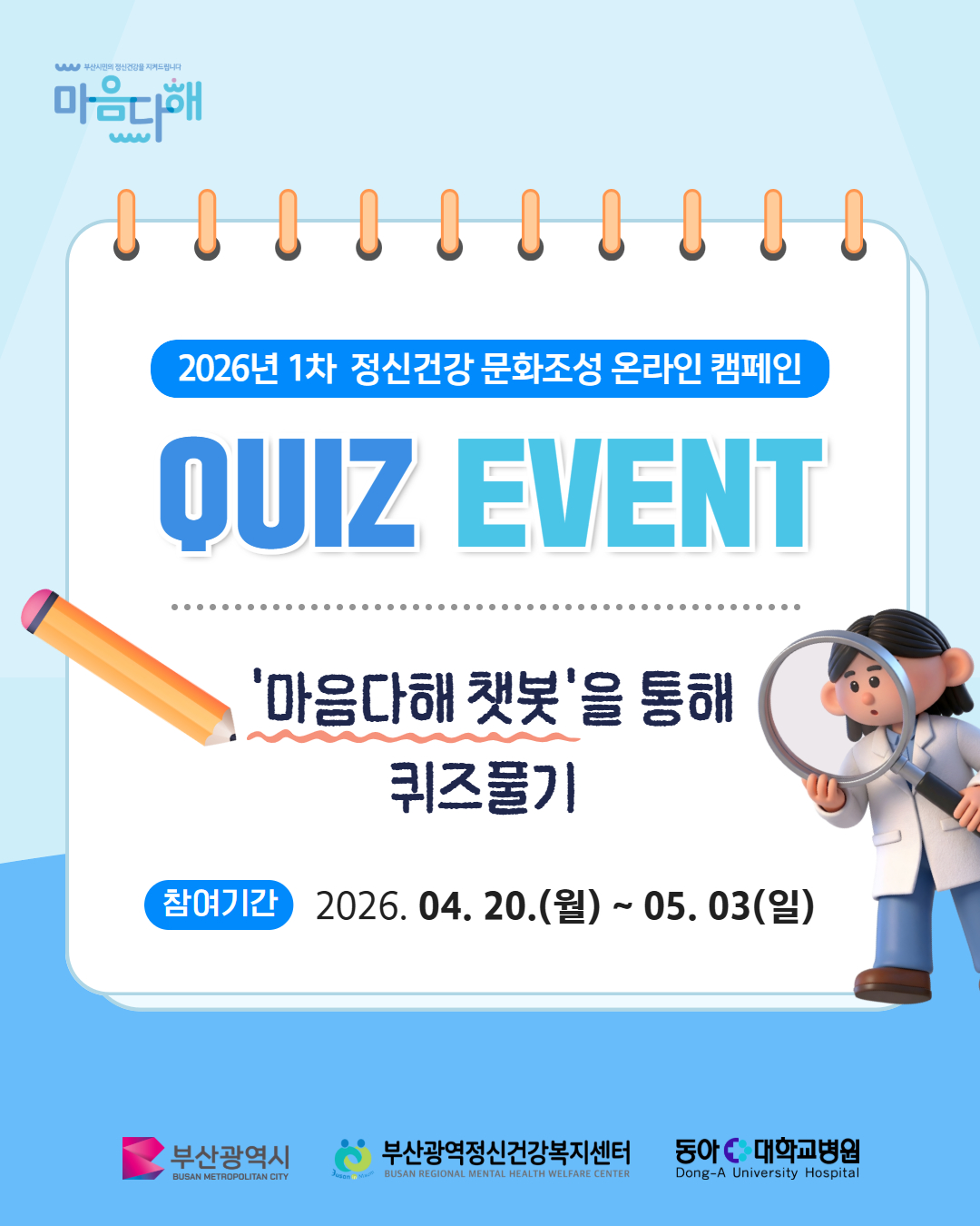 정신건강 상담 안내