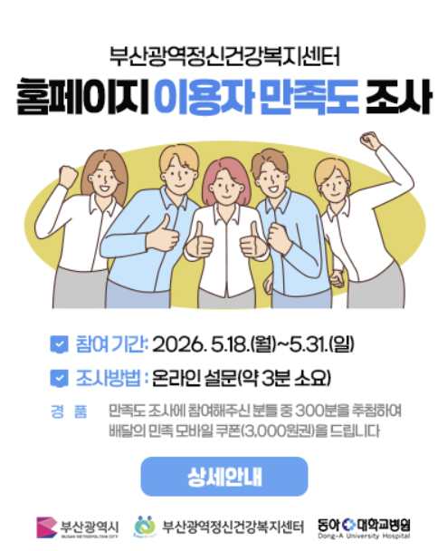 홈페이지 이용자 만족도 조사